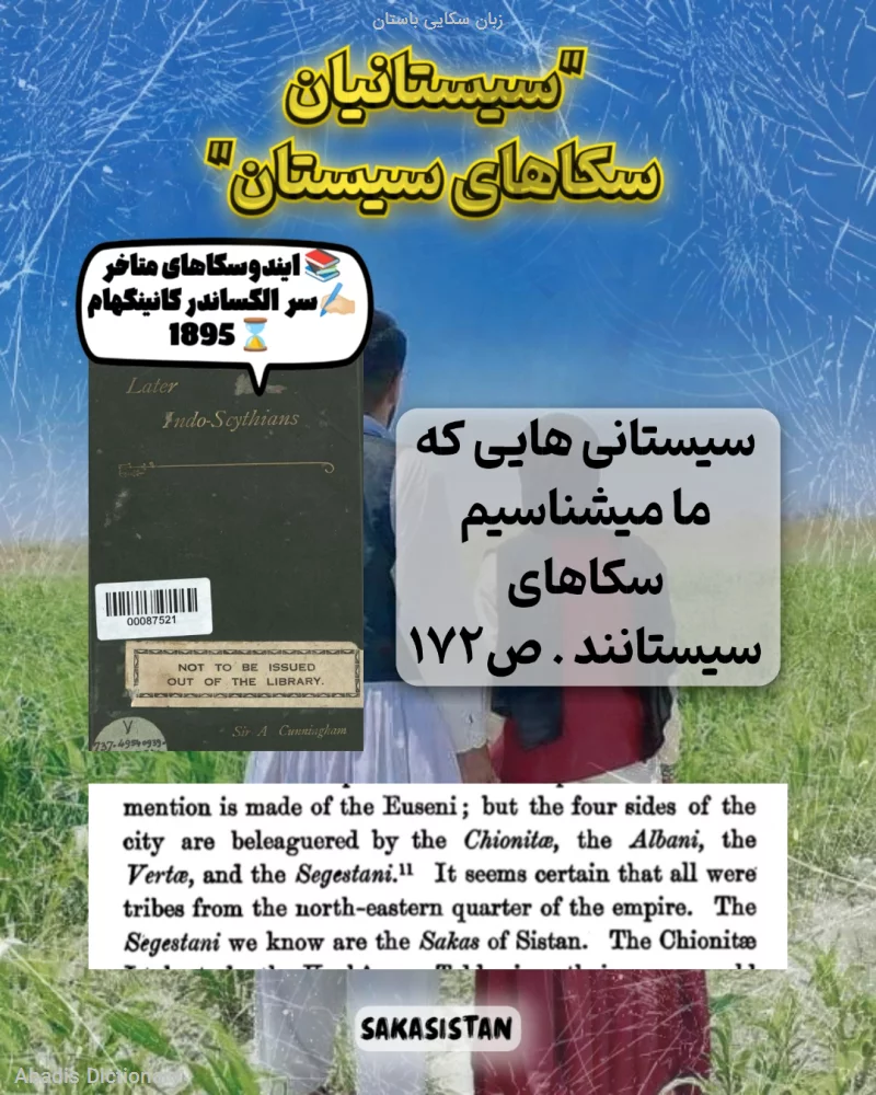 زبان سکایی باستان